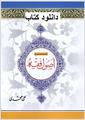 کتاب شرح اصول فقه علی محمدی